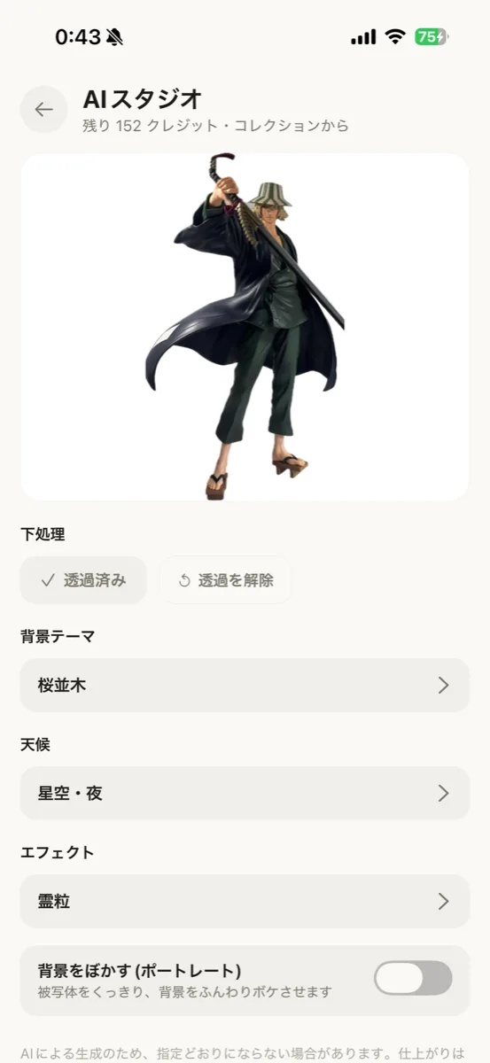 背景テーマ・天候・エフェクトを選ぶAIスタジオの設定画面