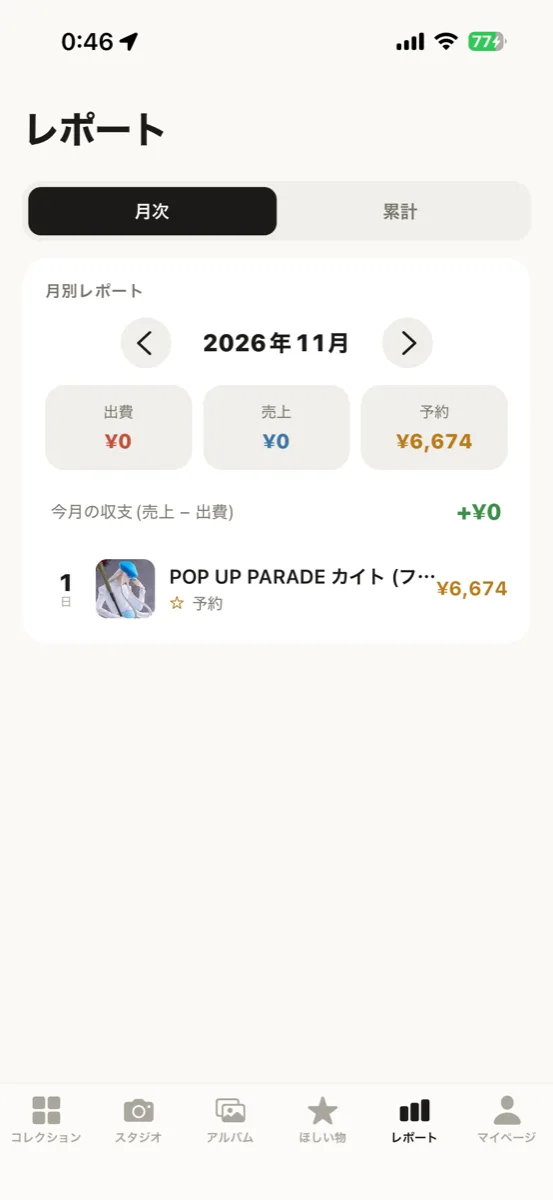 月次の出費・売上・予約をまとめたレポート画面